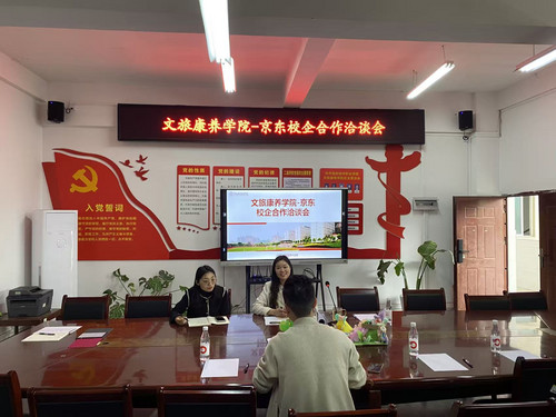 深化产教融合,赋能就业育人——美加墨世界杯与京东集团召开校企合作洽谈会.jpg